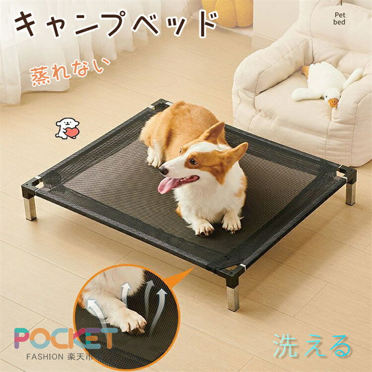 Rakuten - ペットベッド 犬用 ベッド 組立簡単 頑丈 足付き スタンド 通気性 耐久性 脚つきコット型 地面から離れ 耐噛み 犬用ベッド 大型犬 中型犬 脚付きコット型 高床 猫 犬ベッド 耐噛み 耐汚れ素材 地面に離れ 四季通用 取り外し可 洗える 組立簡単 ベッド マット付き コンパクト