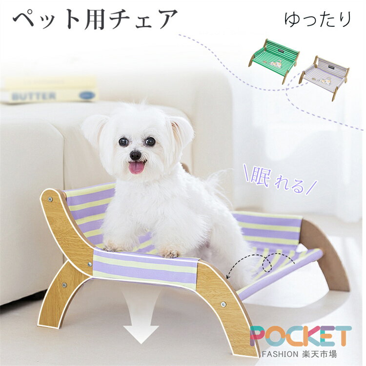 Rakuten - 猫 ベッド ハンモック ペットベッド 猫ハンモック ペット用チェア 自立 ペットソファー 猫用ソファー 涼感 暑さ対策 猫ベッド 猫ラウンジチェア 木製 自立式 休憩 日光浴 猫用の高架ベッド かわいいデザイン 通気性 オールシーズン おしゃれ 犬