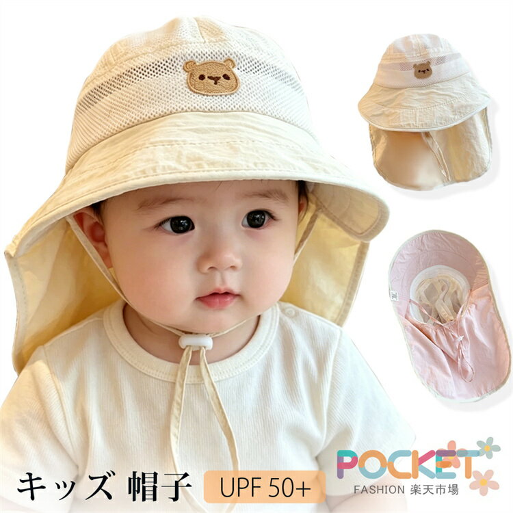 Rakuten - キッズ 帽子 ハット 女の子 男の子 UVカット 幼児 日焼け防止 クマ ウサギ 日よけ タレ付き あご紐 ベビー UV ハット 日よけ付き かわいい UVハット 可愛い おしゃれ 紫外線カット アウトドア 春 夏 キッズ 保育園 幼稚園 1歳 2歳 3歳 4歳