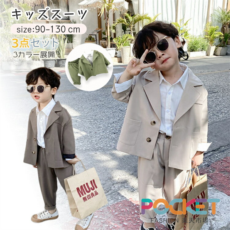 乐天商城 - 【シャツおまけ】 3点セット 子供服 フォーマルスーツ 男の子 子供スーツ キッズ フォーマル キッズスーツ 七五三 スーツ フォーマルスーツ おしゃれ 子供服 卒業式 入学式 発表会 入園式 結婚式 スーツ
