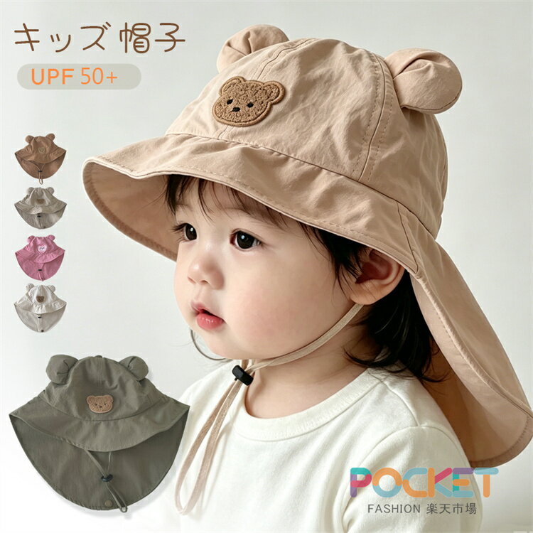 Hat - キッズ 帽子 女の子 男の子 幼児 日焼け防止 くま柄 耳付き 日よけ タレ付き あご紐 ベビー UV ハット 日よけ付き かわいい UVカット 可愛い おしゃれ 紫外線カット アウトドア 春 夏 キッズ 保育園 幼稚園
