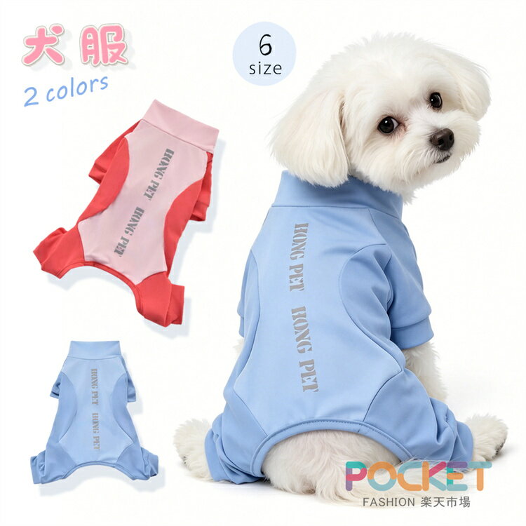Rakuten - 犬服 冷感 ロンパース 小型犬 中型犬 クール UVカット 虫よけ ひんやり つなぎ カバーオール ドッグウェア 涼しい 夏用 日焼け対策 可愛い 防虫 抗菌防臭 接触冷感 通気性 クールウェア 犬 服 春 夏 犬の服 ドッグウェア 夏服 通気 お出かけ お散歩