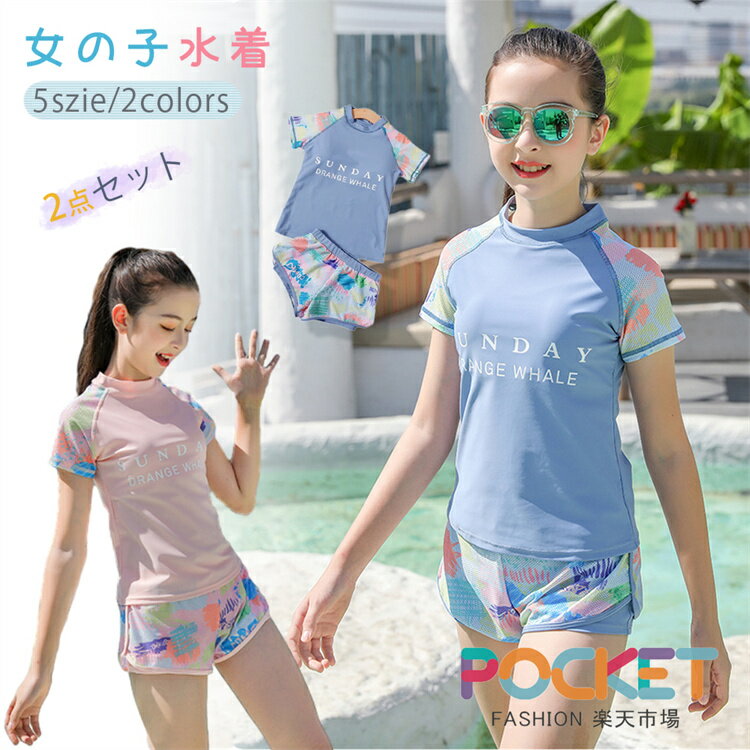 Rakuten - 2点セット 女の子 水着 体型カバー スクール水着 スポーツウエア トップス パンツ キッズ 水着 セパレート 子供 水着 スイムウェア レデイース タンキニ ジュニア 女の子 ガールズ 子ども用 小中学生 みずぎ おしゃれ スイミング プール 140/150/160/170