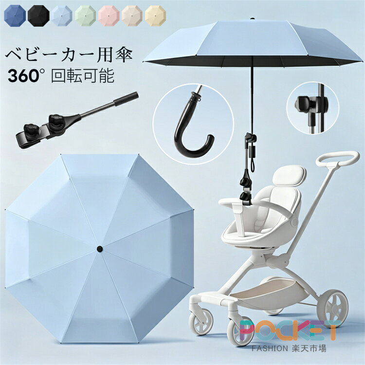 ペットカートの傘 ベビーカー用傘 ペット用傘 ベビーカー 日傘 360度回転可能 犬 カート ネコ ベビーカー ハンドル付き ベビーカー クリップ 晴雨兼用 雨具 日焼止め 防風 日傘 子供パラソル 赤ちゃん 日傘 UVプロテクション 調整可能 傘スタンド