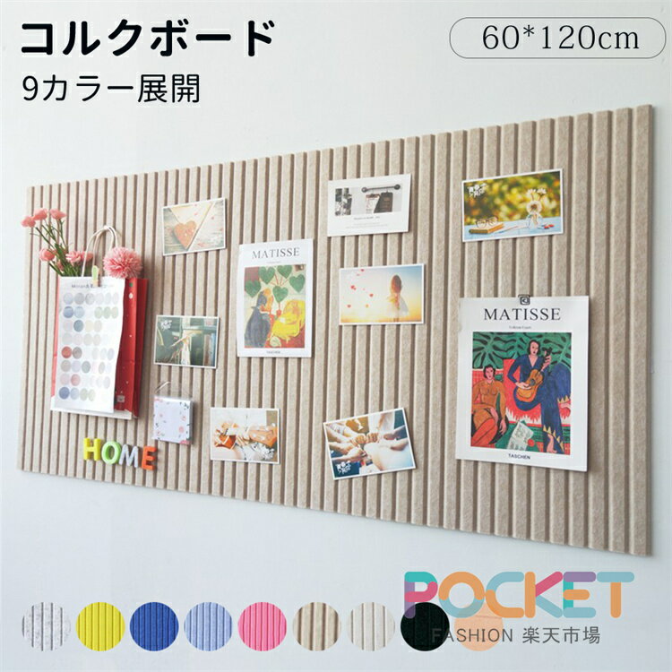 Rakuten - コルクボード 壁 貼る 貼り 壁掛け おしゃれ 写真 伝言板 貼れる 穴不要 フェルトボード フォトフレーム コルク DIY メッセージボード ウェルカムボード ハリペタ フェルト板 ポスター 写真立て 押しピン 画鋲 ポスター 傷つけない 缶バッジ掛け