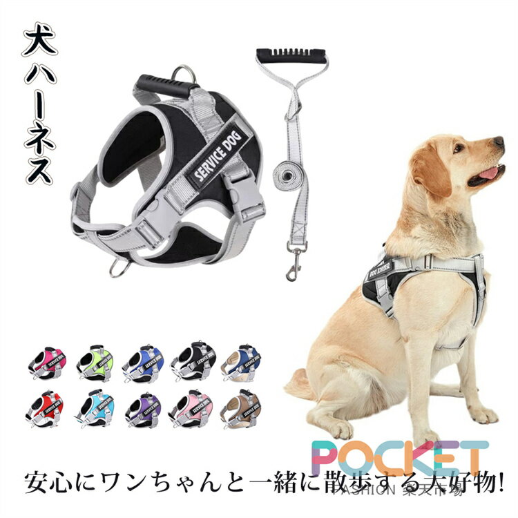 乐天商城 - 名入れ可能 犬ハーネス 名前 胴輪 名入れ 犬 ハーネス 抜けにくい 脱げにくい おしゃれ 名入れ可 迷子札 簡単装着 もしもの時に安心 引っ張り防止 抜けない かわいい 散歩 お出かけ アウトドア 迷子防止 通気性 ナイロン ハンドル付き