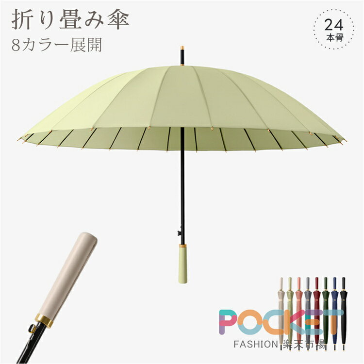 Rakuten - 屈強な24本骨 長傘 傘 メンズ レディース 大きい 雨傘 折れない 風に強い グラスファイバー 梅雨 おしゃれ 頑丈 ゲリラ豪雨