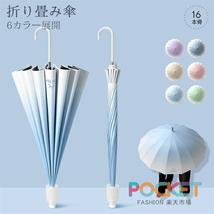 Rakuten - 傘 かさ 濡れない傘 レディース メンズ 16本骨雨傘 長傘 大きめ 軽量 ぬれないんブレラ 雨傘 長傘 便利 機能 車 電車 ぬれない ギフト 耐風梅雨