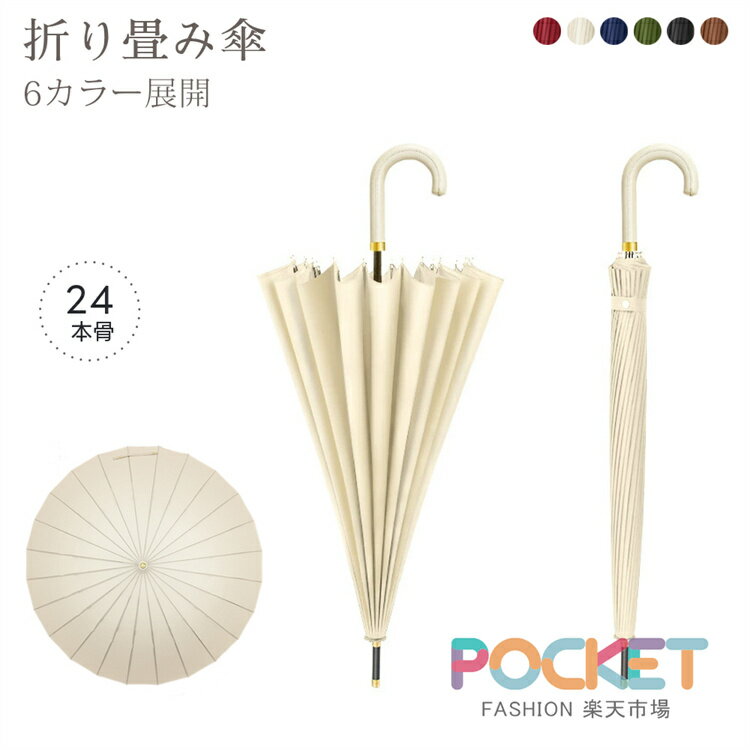 乐天商城 - 雨傘 長傘 自動式 傘 かさ 24本骨 晴雨兼用 レディース 男女兼用 晴雨両用 耐強風 撥水 反射テープ 梅雨対策 メンズ レディース 上品 無地 シンプル 耐風 丈夫 頑丈 ジャンプ式 ギフト プレゼント ワンタッチ 傘 おしゃれ きれいめ