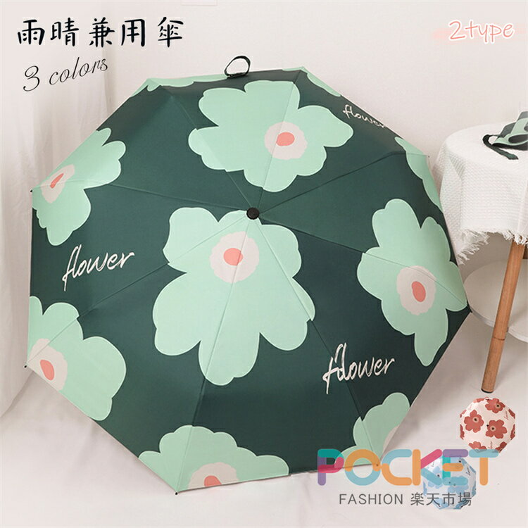 Umbrella - 晴雨兼用傘 軽い傘 超軽量 折りたたみ傘 超コンパクト 軽量 雨傘 日傘 晴雨兼用 3カラー 紫外線遮断 遮熱 遮光 便利 携帯性 強風 雨の日 暑い日 暑さ対策 日傘 男女兼用 おしゃれ シンプル
