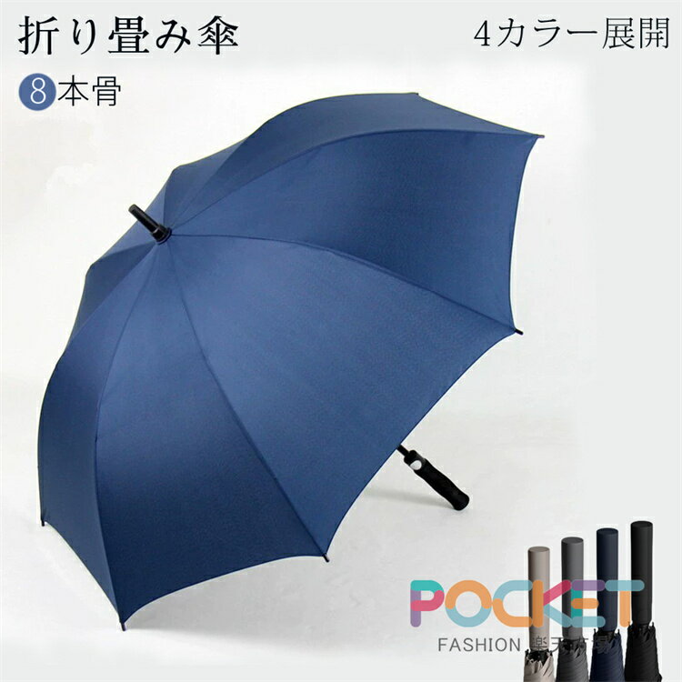 Rakuten - 長傘 傘 メンズ レディース 大きい 直径132cm 雨傘 折れない 風に強い グラスファイバー 梅雨 おしゃれ 頑丈 ゲリラ豪雨 8本骨