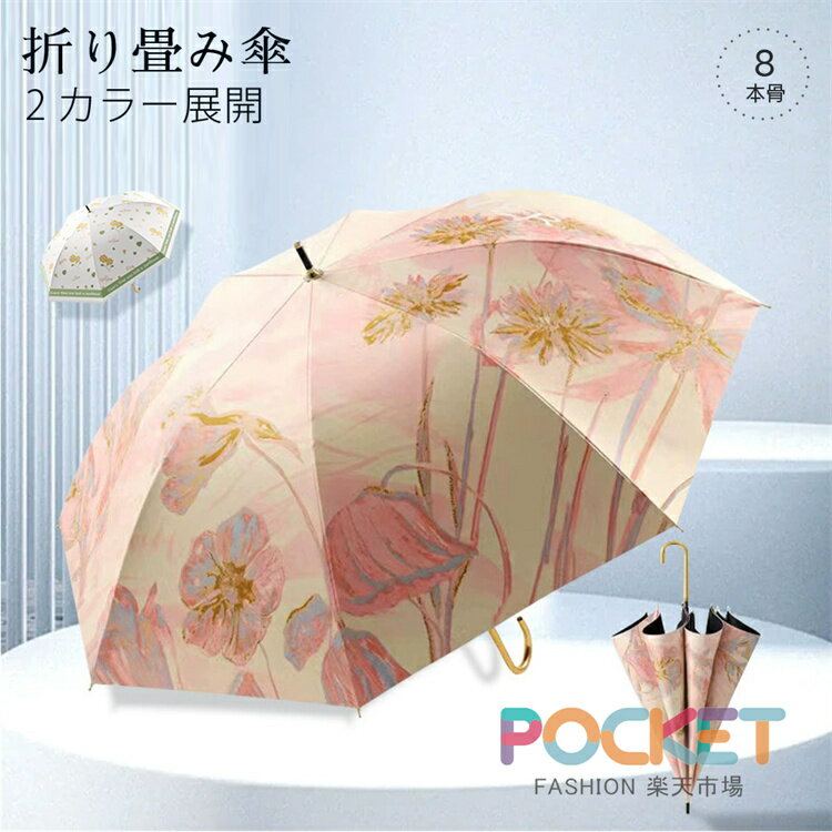 Rakuten - 8本骨傘淑女傘 雨傘 骨ギフト プレゼント風に強い 日傘兼用雨傘 晴雨兼用 女性 アウトドア 頑丈軽いおしゃれシンプルステンレスの骨日焼け対策高紫外線遮断率メンズ男性