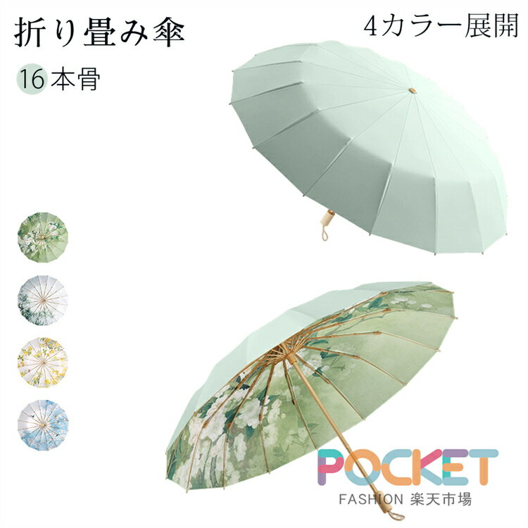 Rakuten - 日傘 折りたたみ 遮光 日傘 軽量 折りたたみ傘 晴雨兼用傘 折り畳み傘 軽量 丈夫 晴雨兼用折りたたみ傘 軽量 レディース 折りたたみ傘 遮光率99％ 日焼け対策 遮蔽率99％ 遮熱 撥水 uvカット 紫外線対策 梅雨 16本骨