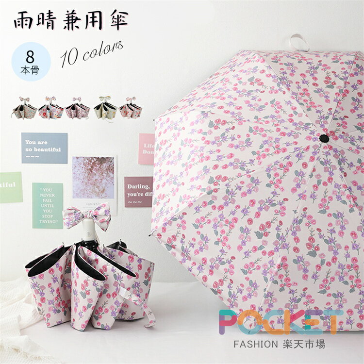乐天商城 - 雨傘 日傘 傘 自動開閉 折り畳み傘 紫外線対策 日焼け対策 おりたたみ傘 晴雨兼用 軽量 レディース 撥水 耐風 梅雨 雨 かさ ボタンレス開閉 花柄の傘 大きめ 軽量 かわいい日傘 おしゃれ 晴雨兼用 超撥水 かさ カサ