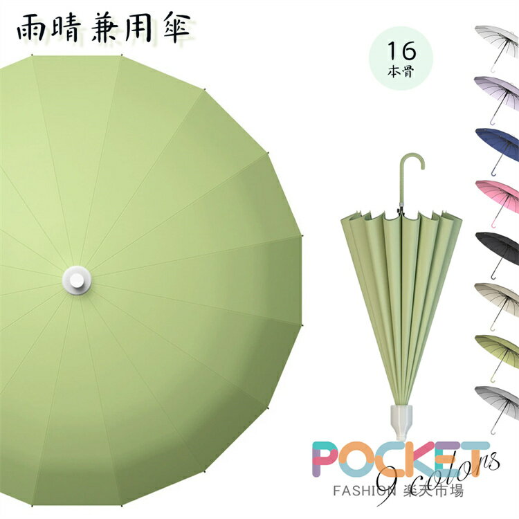 乐天商城 - 16本骨傘レディース 雨傘 淑女傘 骨ギフト プレゼント風に強い 日傘兼用雨傘 晴雨兼用 女性 アウトドア 頑丈日焼け対策軽いカバー付き日焼け対策 メンズ男性