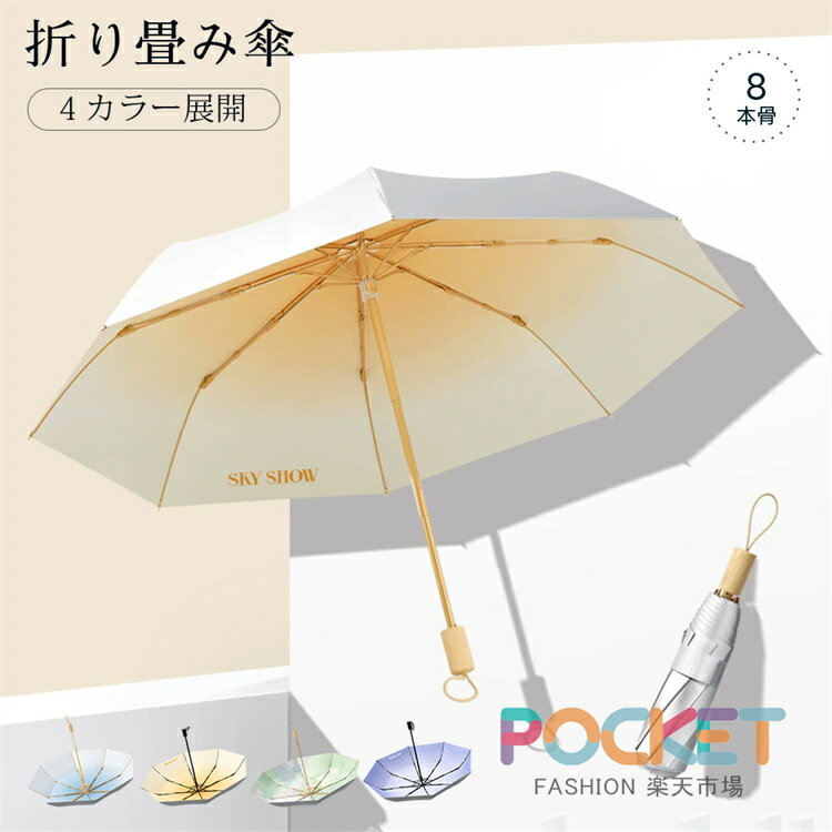 Umbrella - 折り畳み式傘可愛い傘8本骨傘 レディース雨傘淑女傘 折り畳み式傘 骨ギフト プレゼント風に強い 日傘兼用雨傘 晴雨兼用 女性 女の子アウトドア 頑丈軽いおしゃれシンプル合金骨高紫外線遮断率高密度防水生地