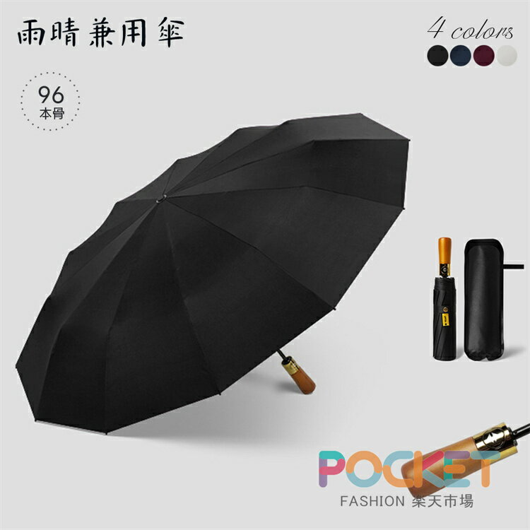 Rakuten - 折りたたみ傘 メンズ 自動開閉 メンズ 大きめ 晴雨兼用 超撥水 ワンタッチ 傘 撥水加工 折りたたみ 傘 耐強風 超撥水 頑丈な96本骨 ビッグサイズ 傘カバー 付 男女兼用 /ビジネス/通勤