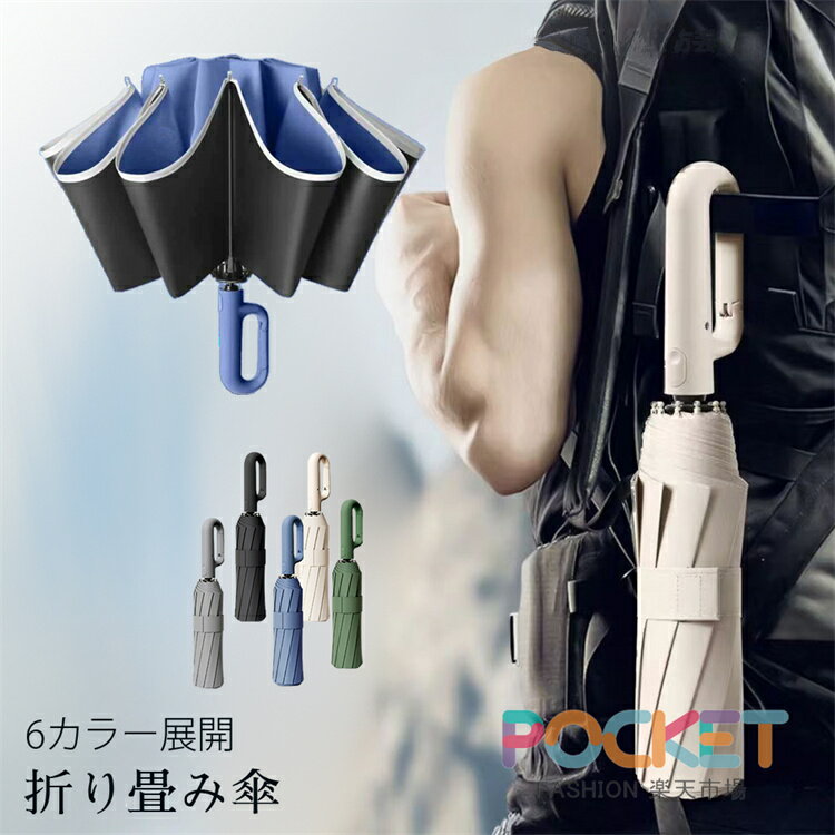 Rakuten - 雨傘 日傘 晴雨兼用 メンズ レディース 紫外線対策 日焼け対策 雨傘 日傘 傘 折りたたみ 自動開閉 折り畳み傘 日焼け対策 おりたたみ傘 晴雨兼用 メンズ レディース 撥水 耐風 梅雨 雨 かさ