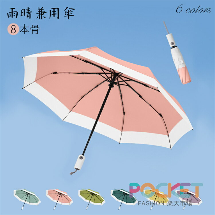 Rakuten - 晴雨兼用 折りたたみ傘 8本骨 日傘 UPF50+ 折りたたみ 軽量 傘 UV日傘 晴雨兼用 丈夫 おしゃれ シンプル コンパクト コンパクト傘 携帯傘 雨 梅雨 レディース傘 遮光 遮熱 紫外線対策