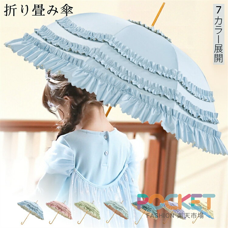 Rakuten - 可愛い姫傘8本骨傘 レディース雨傘淑女傘 骨ギフト プレゼント風に強い 日傘兼用雨傘 晴雨兼用 女性 女の子アウトドア 頑丈軽いおしゃれシンプル合金骨高紫外線遮断率高密度防水生地レース
