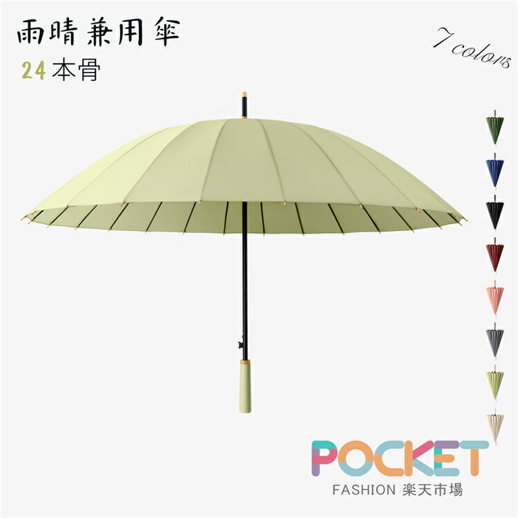 乐天商城 - 長傘 24本骨 大きめ 大型 115cm 撥水カバー付き 耐強風 撥水 梅雨対策 メンズ レディース おしゃれ 便利 機能 車 電車 ギフト プレゼント 通勤 通学 就職活動