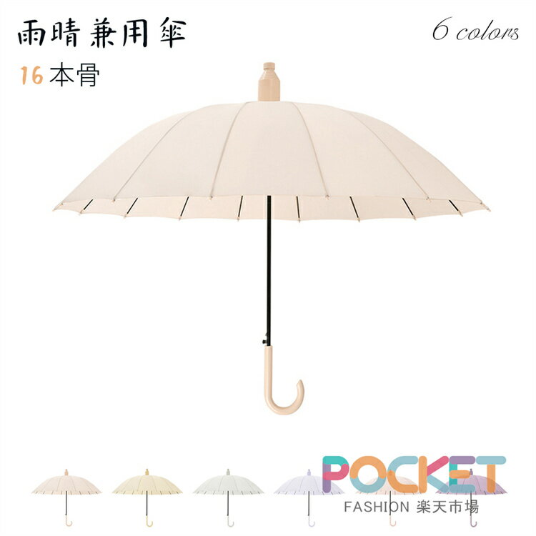 Umbrella - 16本骨傘 メンズ 雨傘淑女傘 骨ギフト プレゼント風に強い 日傘兼用雨傘 晴雨兼用 女性 アウトドア 頑丈日焼け対策軽いカバー付き日焼け対策濡れない 男性