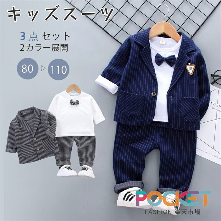 Rakuten - 子供 フォーマル スーツ 男の子 子供服 フォーマル 男の子 フォーマル 七五三 男の子 スーツ 子供 キッズ フォーマル 男の子 スーツ ベビー　赤ちゃん 子供スーツ フォーマルスーツ 上下セット 入学式 卒業式 入園式 七五三 初節句 お宮参り 80/90/100/110
