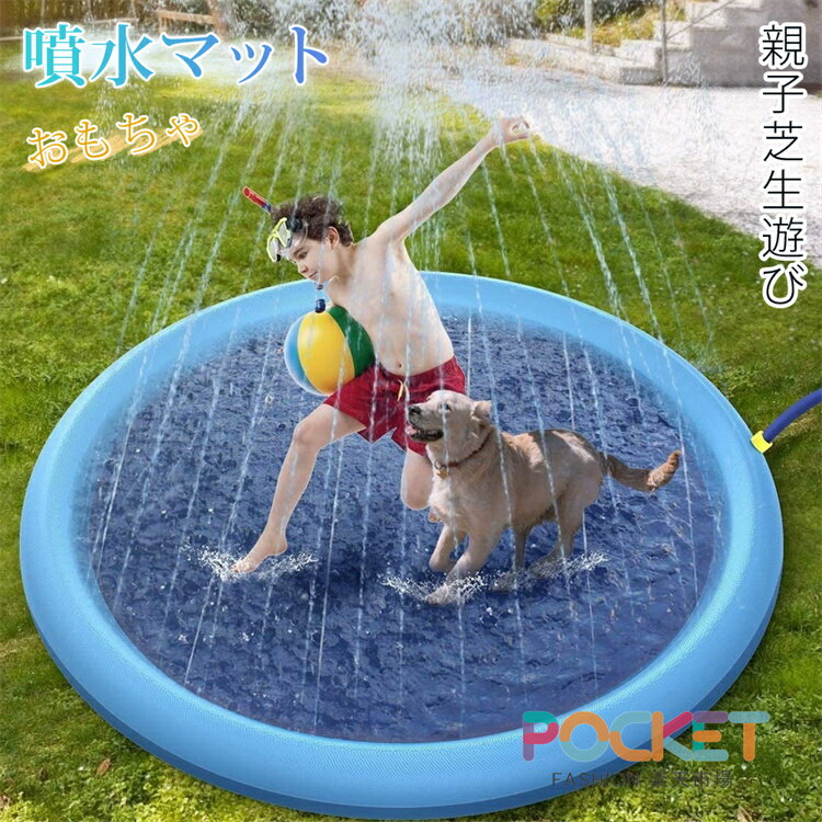Rakuten - 噴水マット 噴水池 水遊び 噴水 ペット用 犬用 100/150/170/200cm おもちゃ 子供用 噴水プール ウォーター アウトドア スプリンクラー プレイマット シャワーマット プール 子供 野外 親子芝生遊び 夏 暑さ対策 野外 屋外 家庭 散水 遊具 芝生遊び 誕生日