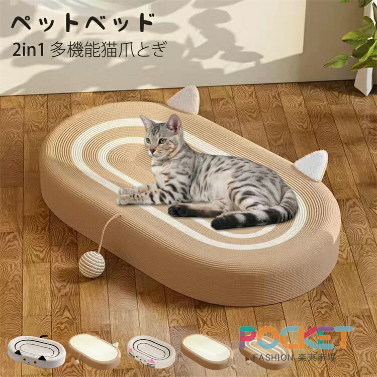 Rakuten - 猫用爪とぎ ベッド ペットベッド 猫ベッド 猫 つめとぎ 爪研ぎ 楕円形 爪とぎ ペット用品 軽量 ベッド 猫 麻 綿 縄巻き 猫ソファ 耐久性 爪みがき ストレス解消 家具破壊防止 運動不足 寂しさ解消 おもちゃ 爪磨き 滑り止め付き
