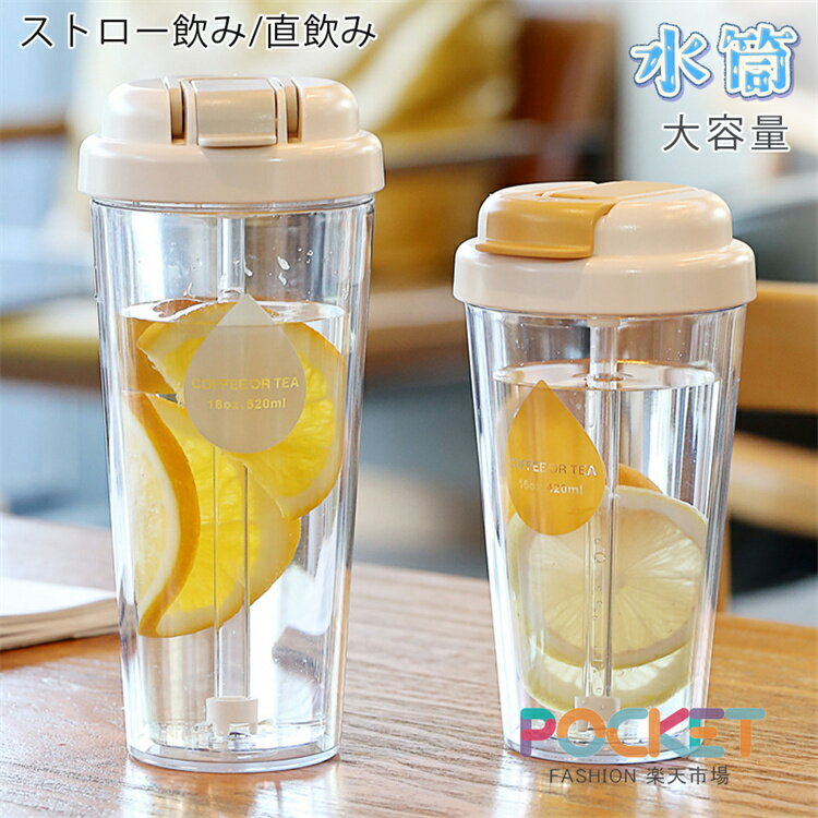 Rakuten - 水筒 水筒ストロー付 ウォーターボトル 520ML/420ML/320ML 配色 直飲み ストロー飲み 携帯便利 漏れ防止 子供 キッズ オシャレ 大容量 軽量 おしゃれ かわいい 大人 スポーツボトル 登山用 キャンプ ランニング 自転車
