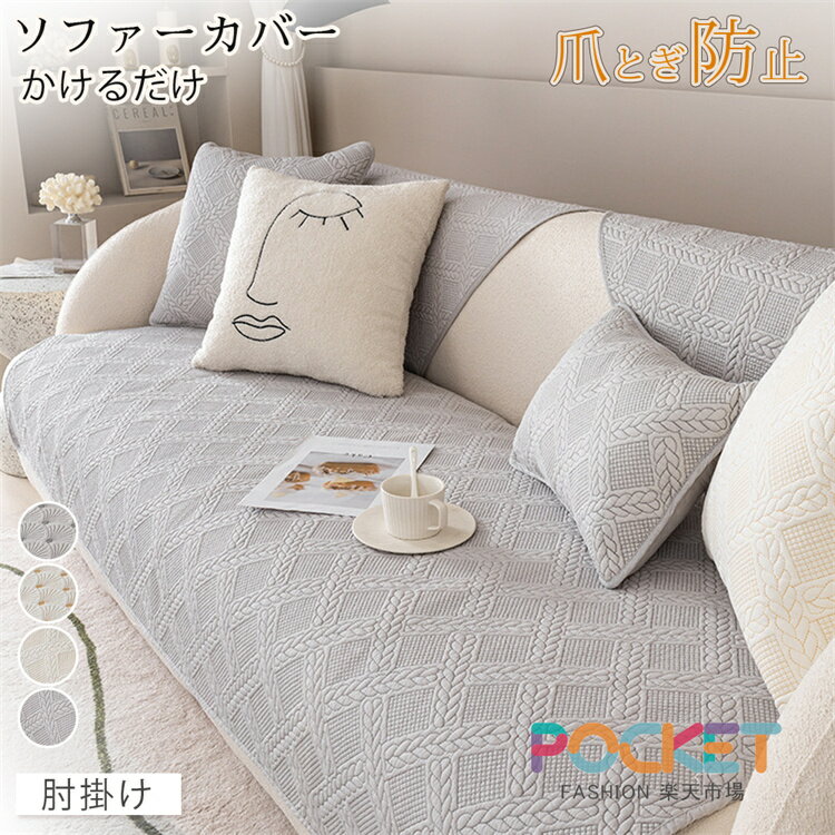 Rakuten - ソファーパッド 両面使用可能 リバーシブル ソファーカバー 葉柄 コットン ペット対策 セパレート かけるだけ マルチカバー カウチ 北欧 1人 2人 3人掛け ソファーシート キズ/汚れ/爪とぎ防止 肘掛け 肘なし L字 ベッドカバー 座面カバー