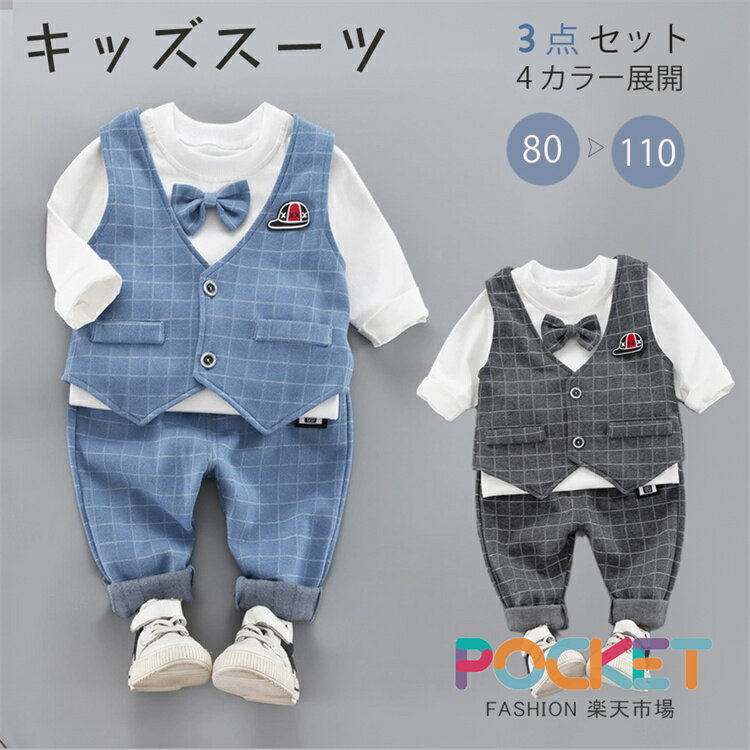 Suits, Tuxedos （Boys） - ベビー服 スーツ 男の子 フォーマル ロンT ズボン ベスト 日常 子供服 スーツ トレーナー キッズ スーツ ベビー フォーマルスーツ 入園式 子供服 男の子 赤ちゃん 入学式 卒業式 入園式 七五三 初節句 ベビー服 出産祝い 結婚式 お宮参り 80/90/100/110