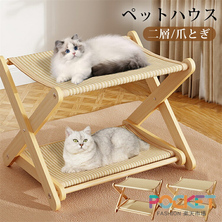 Rakuten - ペットベッド 夏用 爪とぎ 二層猫用爪とぎベッド 二層 頑丈 安定感 木製フレーム サイザル麻 黄麻 一台二役の爪とぎベッド 多機能キャットハウス ぽっちゃり猫用 猫用爪とぎ ベッド 猫ソファ 広々空間 ストレス解消 運動不足解消折りたたみ