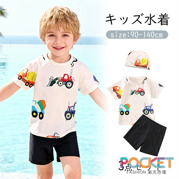 Rakuten - ベビー 水着 男の子 3点セット 上下セット キャップ付き 保育園 幼稚園 ベビー スイミングスクール UVカット キッズ 水着 セパレート スクール水着 ラッシュガード ハーフパンツ 紫外線対策 男子 90-140cm 半袖 ウエストゴム 水泳 ジュニア 水着 UVカット フィットネス