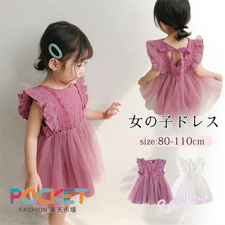 Rakuten - キッズ ワンピース 子供ドレス ワンピース 女の子 ベビードレス 子ども 赤ちゃん 出産祝い ベビー服 チュール ふわふわ 子供服 卒園式 フォーマル レースリボン 韓国風 ドレス 入園式 七五三 初節句 お宮参り 入学式 卒業式 80/90/100/110