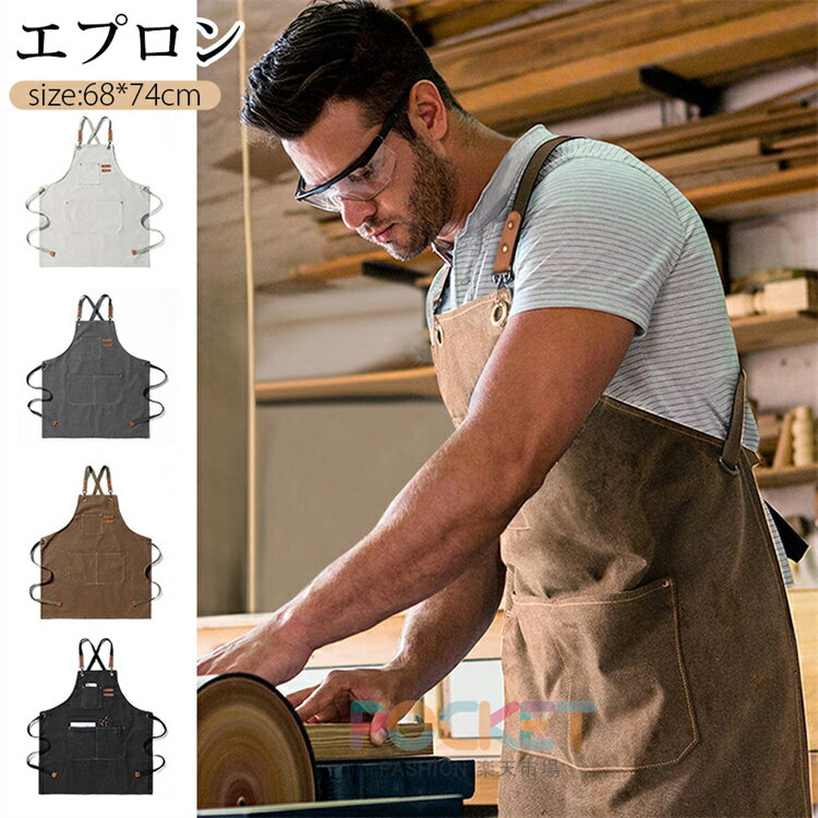 Rakuten - エプロン キャンバス 前掛け ワークエプロン カフェエプロン H型 メンズ レディース 作業用 職人 シンプル ズック 男女兼用 調整可能 動きやすい 女性用 仕事用 保育士 カフェ 料理教室 家庭用 男性用 無地 ウーマン 体型カバー