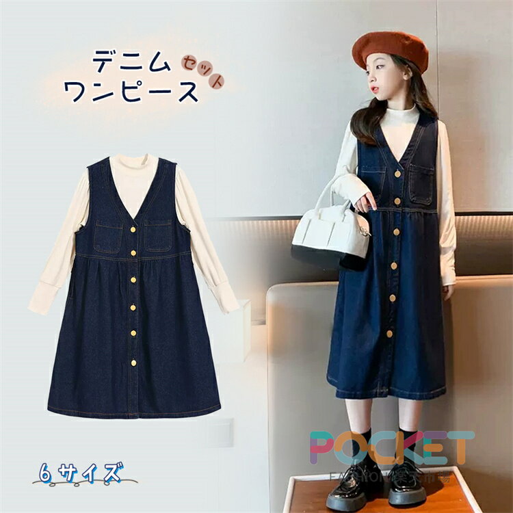 Rakuten - 子供服 女の子 セットアップ デニムワンピースセット 2点セット ワンピース トップス カジュアル キッズ 上下セット 女の子 長袖 ガールズ トップス ジュニア ダンス 衣装 120/130/140/150/160/170