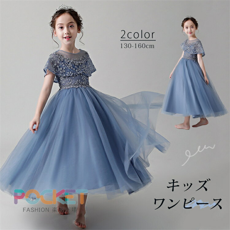 Rakuten - 子供 ドレス 子ども ドレス ロング 子供 ドレス 発表会 入学式 キッズ フォーマル ピアノ 発表会 ドレス ネイビー ワンピース プリンセスドレス 七五三こども コンクール 結婚式 七五三 パーティー 130 140 150 160