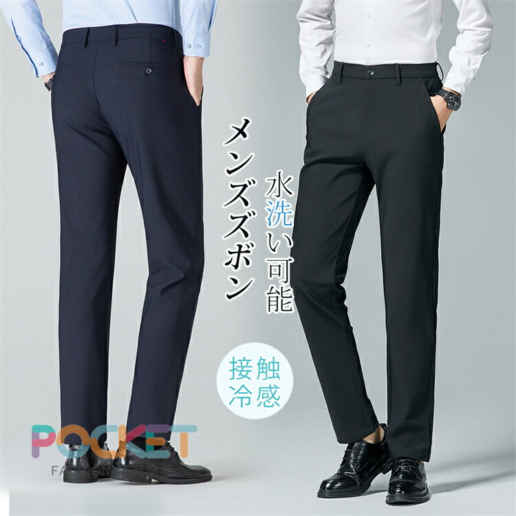 乐天商城 - アイス シルク ズボン メンズ ズボン 夏 涼しい 夏用 ビジネス スラックス ネイビー ボトムス 涼感 サマースラックス 長ズボン 春夏秋 速乾 清涼 洗える ロングパンツ 着回し 仕事 オフィス 通勤 シンプル 美シルエット ブラック グレー ストレッチ メンズ 動きやすさ