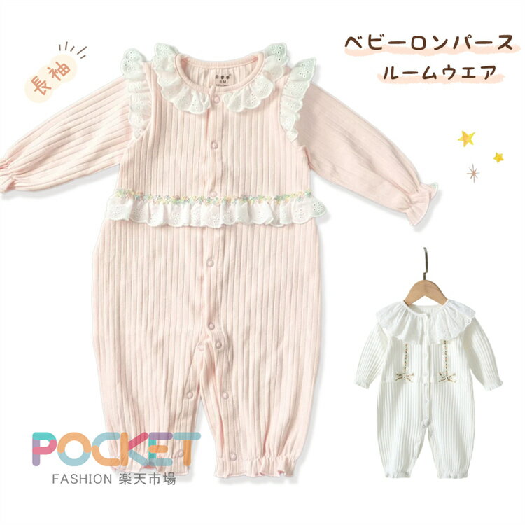 乐天商城 - ベビー 退院着 セレモニードレス ロンパース 綿100％ SNS映え 記念写真 女の子 新生児 出産祝い 春秋 長袖 ホワイト カバーオール 男の子 ベビー服 赤ちゃん ジャンプスーツ かわいい ルームウエア 誕生日 プレゼント 刺繍 オールシーズン