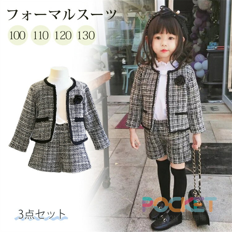 乐天商城 - 3点セット 子供 女の子 フォーマルスーツ ツイード セットアップ 七五三 子供服 キュロット ボレロ パンツセット入園式 卒業式 ジャケット 半ズボン 卒園式 短パンスーツ 上下セット キッズ フォーマル スーツ 子供 入学式 100/110/120/130cm