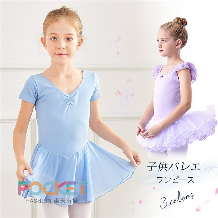 Rakuten - 子供 バレエ ワンピース ちゅちゅ レオタード チュチュ キッズ バレエ 長袖 子供 女の子 ダンス衣装 ダンスウェア チアガール衣装 チア ダンス レッスン ユニフォーム 衣装 女の子 キッズ 子供 チアダンス ユニタード 体操服 ステージ衣装 おさらい会
