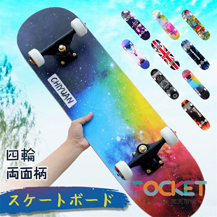 商品の特徴自信をもっておすすめする、初 中級者用スケボーです。どなたでも違和感なく様々なトリックにTRYできるベーシックなモデルに仕上げました。初心者でも不安なく乗り出しやすい32インチ（約80cm）レギュラーサイズのボードに、 「キック（前後」）と「コンケーブ（左右）」を湾曲させた癖のないプレス加工を施しました。初 中級者だけでなく上級者の練習用としてもGOOD！！もちろんお子様や女性にもお薦めです。商品詳細商品状態：新品（輸入品）サイズ：80×20×10cm実寸は平置きサイズです。2-3cmの誤差やタグ表記と異なる場合はご了承ください。ご購入前に必ずお読みください。工場で組み立ており、ウィールの回りがそれぞれの場合がございます。ご使用する前に、必ずチェックしてください。アクセルナットとウィールの間に、ほんの少し隙間がある状態がベストでございます。ご自身の滑り方などに合わせてウィールの回りやブッシュの硬さを調整ください。初期不良は商品到着後1ヶ月以内になります。入荷によりデザインが変わる場合がございます。予めご了承願います。輸入品の為ソフトケースに若干の破れ等がある場合が御座いますので予めご了承願います。ケースはオマケとなりますのでケースに関しましては補償対象外となります。また、入荷により袋の色が変わる場合がございます。注文確定後の柄やカラー変更は致しかねますので良く御確認の上ご注文お願い致します。