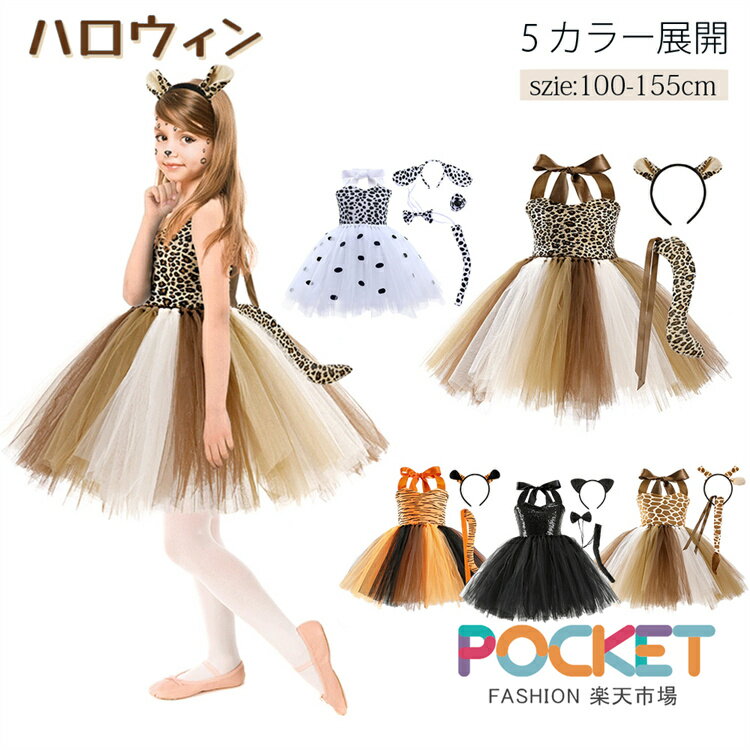 Rakuten - ハロウィン コスプレ 衣装 子供用 子ども コスプレ100 110 120 130 140 黒猫 女の子 黒猫 キャット 可愛い かわいい 衣装 忘年会 女の子 ドレスパーティー 子ども こども キッズ 演出 舞台 魔女 着ぐるみ 子供 動物 耳付き 尻尾 しっぽ 仮装 コスチューム
