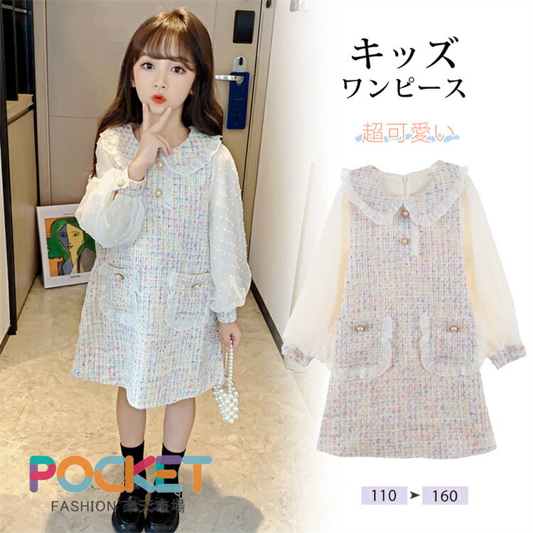 乐天商城 - ワンピース キッズ 長袖 女の子 ツイード柄 秋冬 秋冬春 春 可愛い お洒落 パフスリーブ パール仕様ボタン コンシールファスナー フォーマル