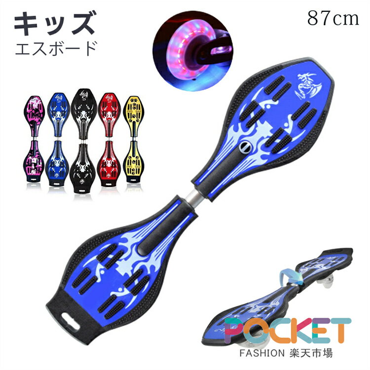 エスボード キッズ 子供用 スケートボード ストリート ジェイボード 2輪 ミニモデル ジェイボード エスボード キッズ 子供用 スケボー ボード タイヤ スポーツ 新感覚 ESS Sボード スケートボード 男の子 女の子 ストリート スケボー ジェイボード スケボー