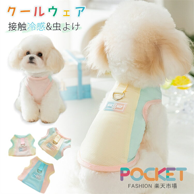 犬服冷感小型犬夏用タンクトップ防虫...