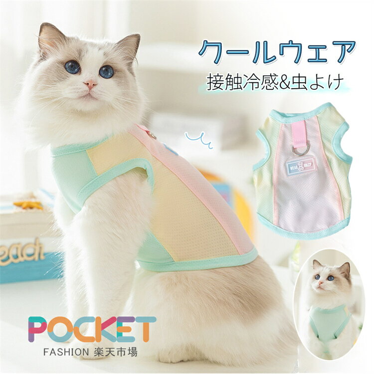 冷感犬服キャミソール小型犬可愛いタ...