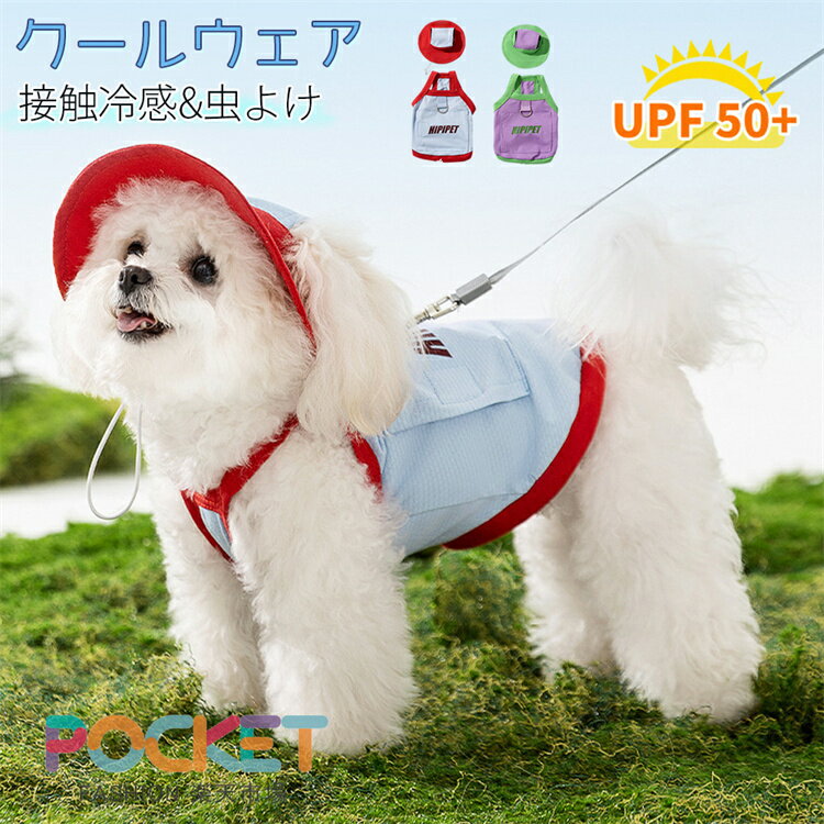 冷感犬服キャミソールノースリーブ帽...