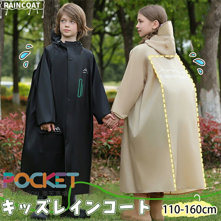 Rakuten - キッズ レインコート ランドセル対応 レインカバー 女の子 男の子 完全防水 反射材付き 子供 幼稚園 小学生 中学生 ジュニア レインウエア レインポンチョ 動きやすい ファスナー ジッパー レイングッズ 雨合羽 カッパ 通園 通学 遠足 アウトドア 梅雨対策